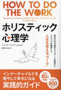 ۥꥹƥå ʬιԤͤޤѥꤷȥ饦ޤäƿѤ֥ / ȥ:How to Do the Work (ե˥å꡼)