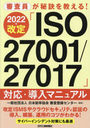 򶵤!2022ǯISO27001/27017бƳޥ˥奢