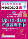 ߤʤθƵ۴Respica 221(2024-1)