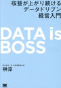 DATA is BOSS פ夬³ǡɥ֥б