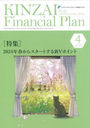 KINZAI Financial Plan No.470(2024ǯ4)