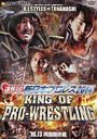 ®DVD! ܥץ쥹2014 KING OF PRO-WRESTLING 10.13ξ񵻴