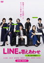 LINE碌ˤȽδ㤤 DVD-BOX