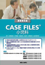 CASE FILES / ȥ:CASE FILES Pediatrics 6Ǥ