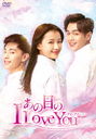 I Love You DVD-BOX 2