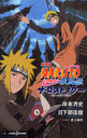 NARUTO-ʥ-ȥ (JUMP J BOOKS)