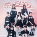 Ф̤襤 [CD+DVD/̾ Type-B]/NMB48