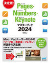 PagesNumbersKeynoteޥ֥å 2024