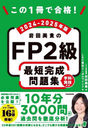 1ǹ!FP2û꽸 2024-2025ǯ