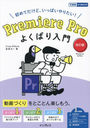 Premiere Pro褯Ф ƤɡäѤꤿ! (Ǥ褯Ф)