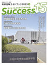 Success15 ⹻ɥ֥å 2023-6