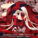 Crimson reve/ɲΥå