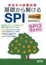 ⹻νä򤱤SPI 2025ǯ