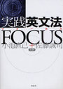 ʸˡFOCUS