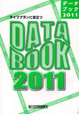 饤եץΩDATA BOOK 2011