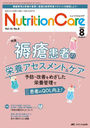 Nutrition Care Ԥ٤ܤΡμפȡֵѡפɵ椹 168(2023-8)