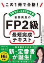 1ǹ!FP2ûƥ 2024-2025ǯ