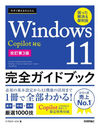 Ȥ뤫󤿤Windows 11ɥ֥å ä& (Imasugu Tsukaeru Kantan Series)