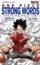 ONE PIECE ԡ STRONG WORDS 崬 (Ѽҿ 奢)