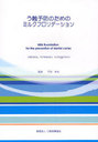 ͽɤΤΥߥ륯եǡ / ȥ:Milk fluoridation for the prevention of dental caries