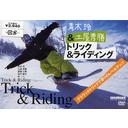 snowboard DVD COLLECTION &ڲ ȥå&饤ǥ󥰡ɥȥåǳΥ٥륢å