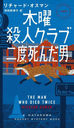 ˻ͥ 2 / ȥ:THE MAN WHO DIED TWICE (HAYAKAWA POCKET MYSTERY BOOKS 1985)