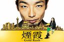 Ϣ³ɥW  -Gold Rush-