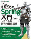 ץˤʤ뤿Spring γȯֺ (Software Design plus)