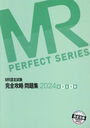 2024 MRǧά ʾ (άPERFECT)