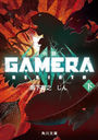 GAMERA-Rebirth-  (ʸ)