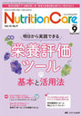 Nutrition Care Ԥ٤ܤΡμפȡֵѡפɵ椹 169(2023-9)