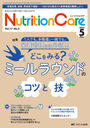 Nutrition Care 175(2024-5)