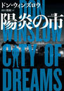 ۱λ(ޤ) / ȥ:CITY OF DREAMS (ϡѡBOOKS)