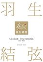 븹 SEASON PHOTOBOOK 2022-2023