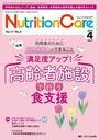 Nutrition Care 174(2024-4)