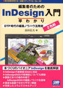 ԽԤΤInDesign狼 (ܤ̤ͤ=ǥǥѥ)