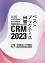 CRM٥ȥץ饯ƥ 2023