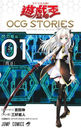 ͷ OCG STORIES 1 (ץߥå)