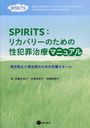 SPIRiTS:ꥫХ꡼ΤȺ