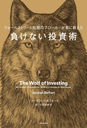 餱ʤ 륹ȥ꡼Υ֥˶ / ȥ:THE WOLF OF INVESTING