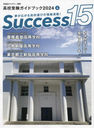 Success15 ⹻ɥ֥å 2024-4