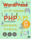 WordPress桼ΤPHP Ϥᤫ顢Ƥͤˡ