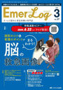 EmerLog Vol.37No.3(2024)