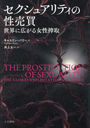 奢ƥ ˹ / ȥ:THE PROSTITUTION OF SEXUALITY