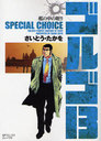 르13 SPECIAL CHOICEݣ̲ (SPߥåѥ)