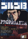 르13 PROPAGANDA ٤ƤϤʤ! (My First BIG)