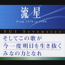 ή - From 1970 to 1980 Yui Seventies Vol.2