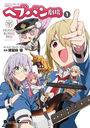 إ֥С󥺥åɸ4ޥإ֥Х 1 (Dengeki Comics EX DE312-1)