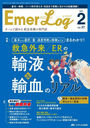 EmerLog Vol.37No.2(2024)