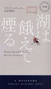 ФϲƱ() / ȥ:STARVATION LAKE (HAYAKAWA POCKET MYSTERY BOOKS 1839)